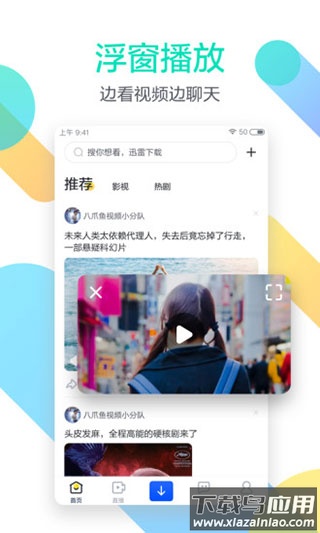 迅雷app官方版截图4