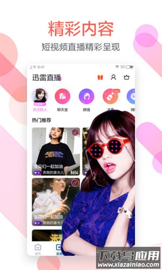 迅雷app官方版截图5