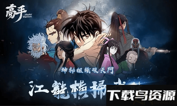 高手master warriors中文版截图1