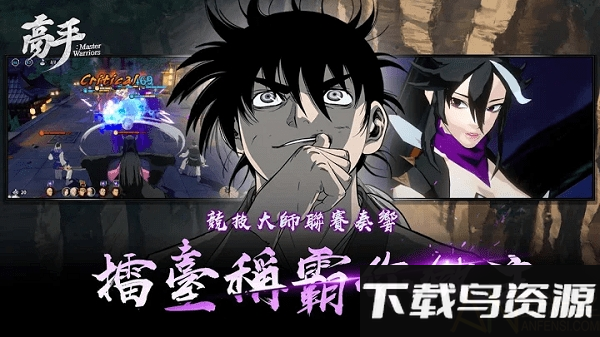 高手master warriors中文版截图2