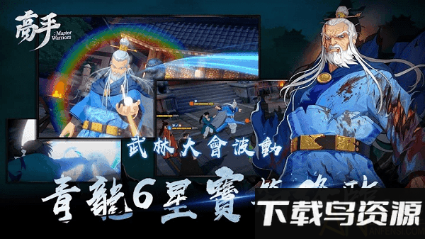 高手master warriors中文版截图3