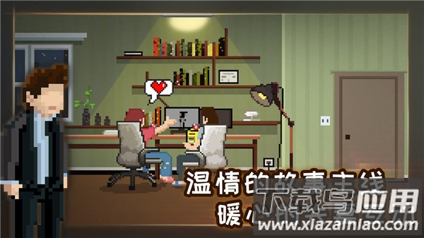 如果可以回家早一点下载免费版截图4