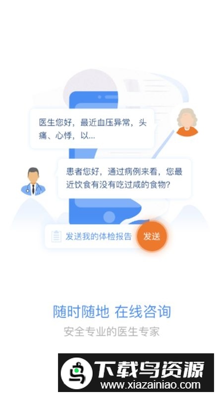 高血压大夫患者端2025新版截图3