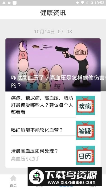 高血压大夫患者端2025新版截图4