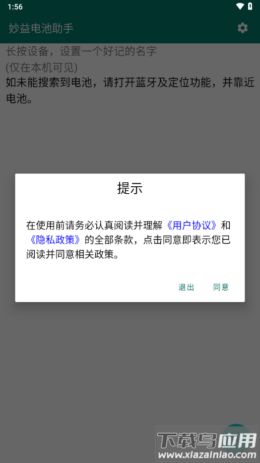 妙益电池助手官方下载最新版截图1