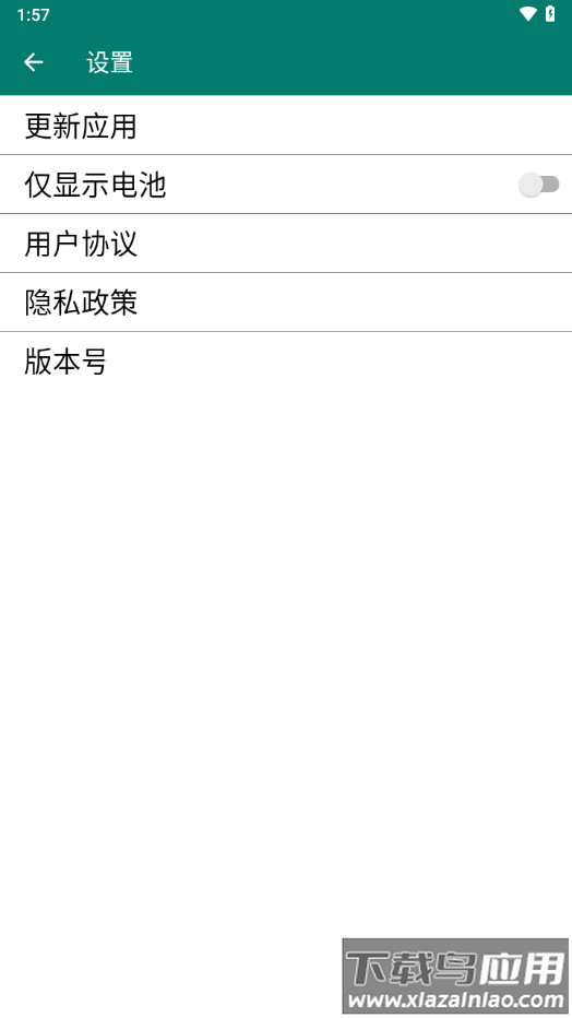 妙益电池助手官方下载最新版截图3