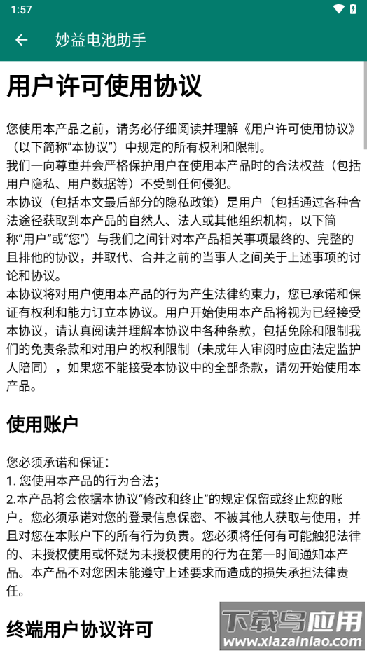妙益电池助手官方下载最新版截图4