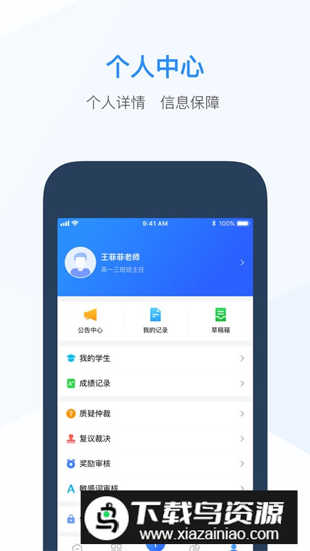 高中综评教师版app(全国综合评价教师端app)最新版截图2