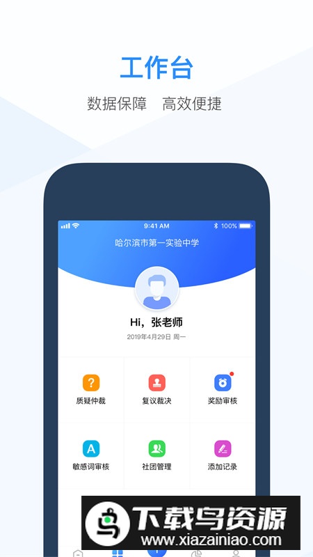 高中综评教师版app(全国综合评价教师端app)最新版截图3