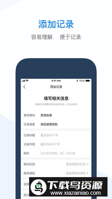 高中综评教师版app(全国综合评价教师端app)最新版截图4