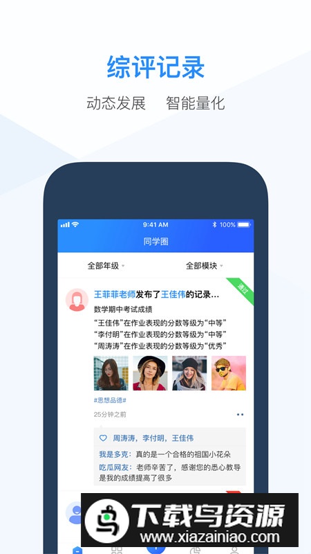 高中综评教师版app(全国综合评价教师端app)最新版截图5