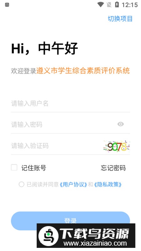 高中综评教师版app(全国综合评价教师端app)最新版截图6