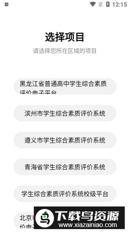 高中综评教师版app(全国综合评价教师端app)最新版截图7