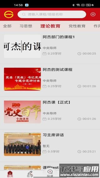 贵州网院app官方版截图1