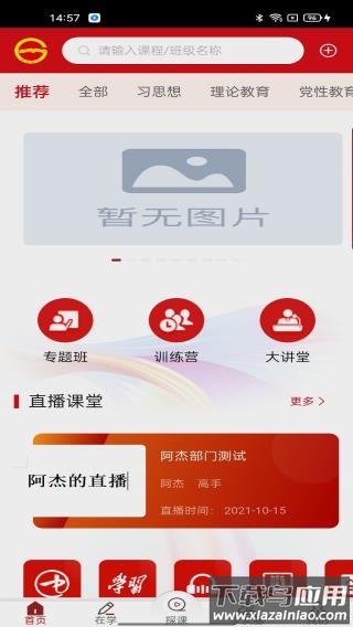 贵州网院app官方版截图2