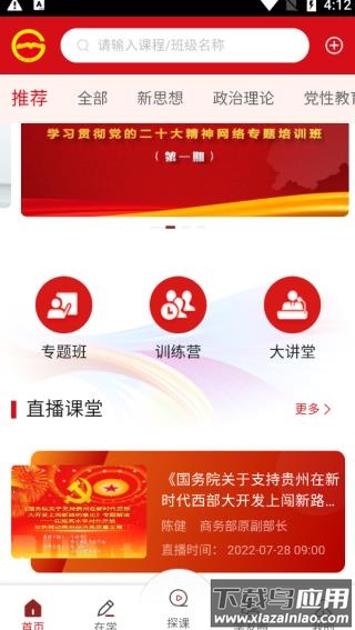 贵州网院app官方版截图3