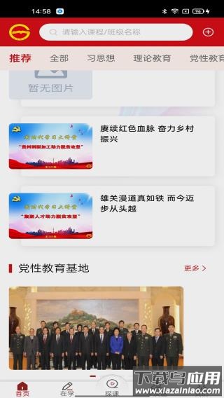 贵州网院app官方版截图4
