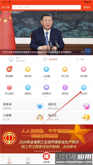 贵州工会app官方版