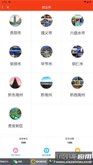 贵州工会app官方版
