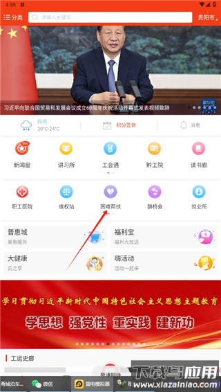 贵州工会app官方版