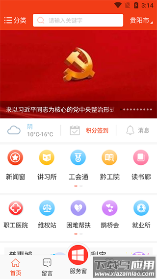 贵州工会app官方版截图1