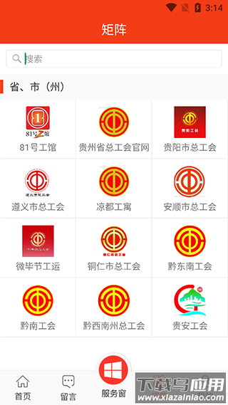 贵州工会app官方版截图4