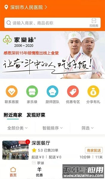 我爱食堂客户端截图