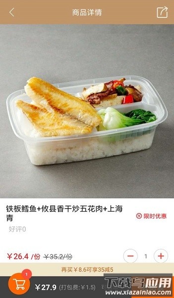 我爱食堂客户端截图