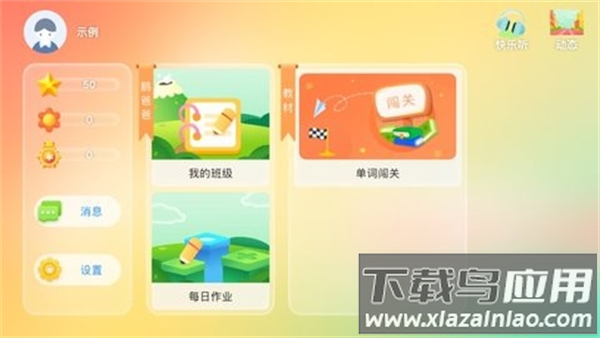 鹅爸爸英语官方版最新版截图4