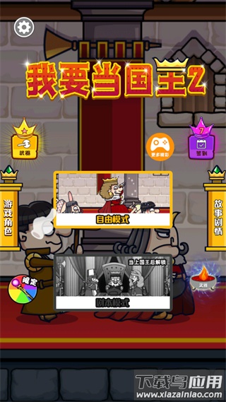 我要当国王2下载安装截图