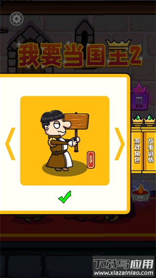 我要当国王2下载安装截图