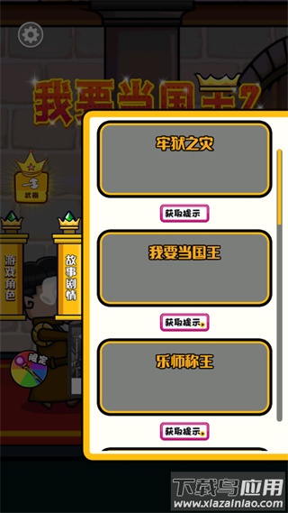 我要当国王2下载安装截图