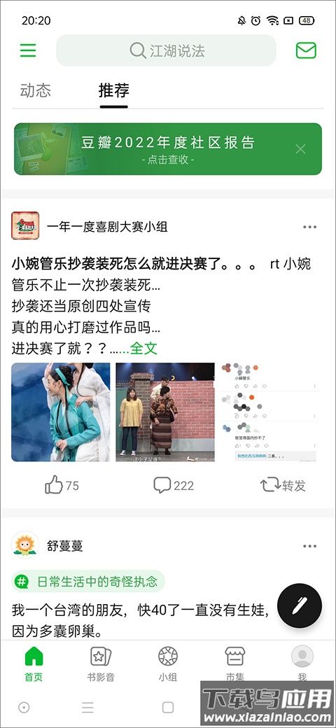豆瓣小组app官方版