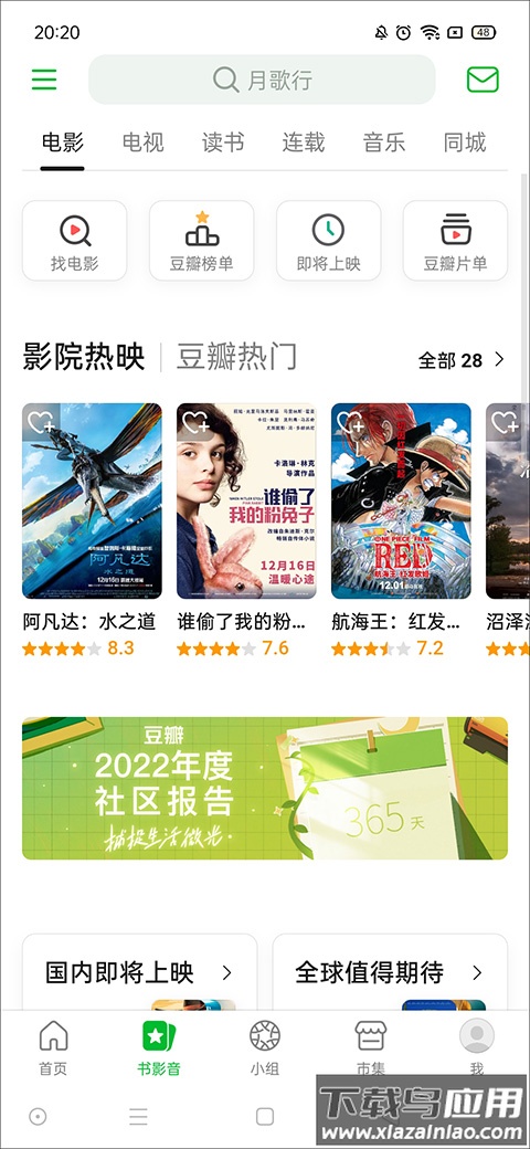 豆瓣小组app官方版