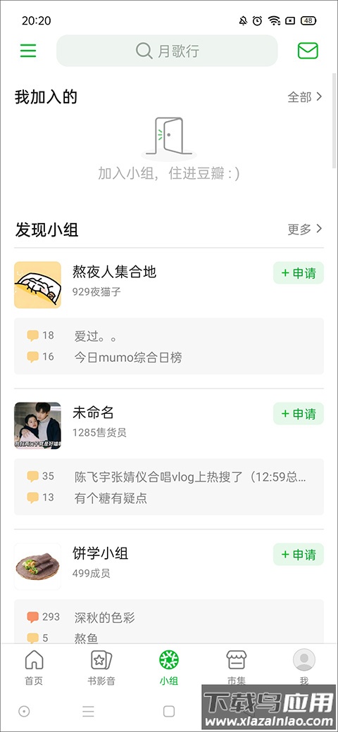 豆瓣小组app官方版