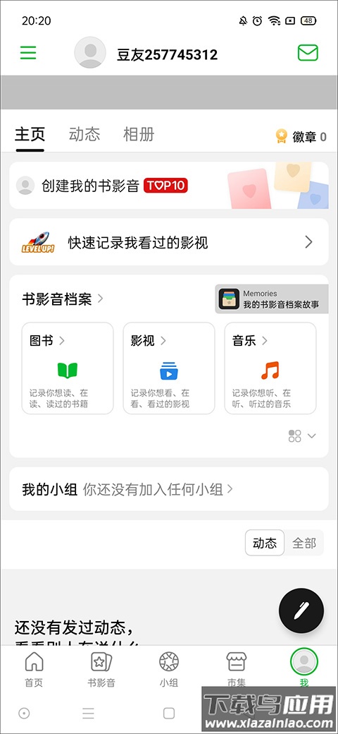 豆瓣小组app官方版