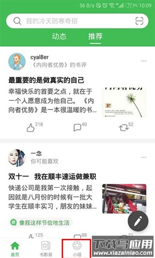豆瓣小组app官方版