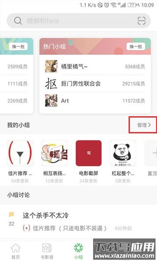 豆瓣小组app官方版