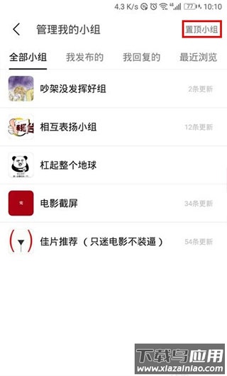 豆瓣小组app官方版