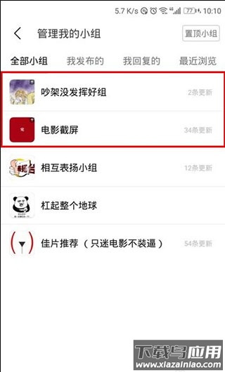豆瓣小组app官方版