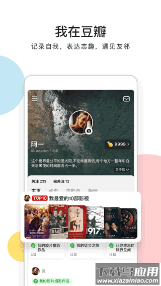 豆瓣小组app官方版截图1