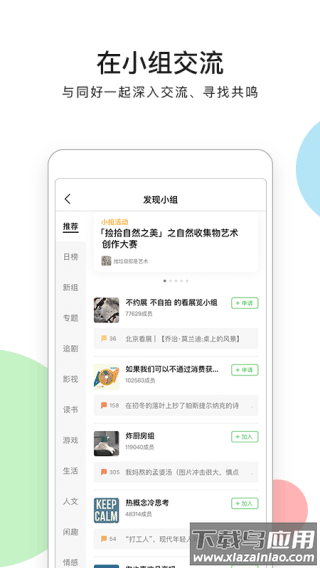 豆瓣小组app官方版截图2
