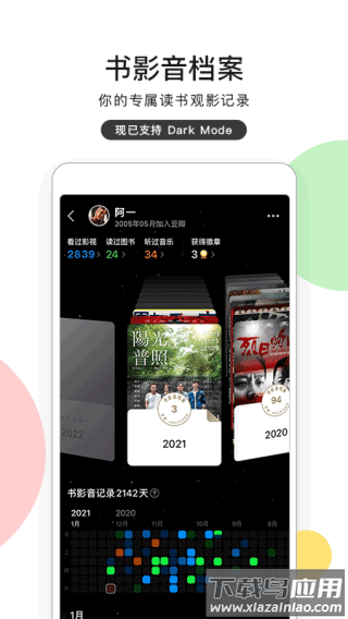 豆瓣小组app官方版截图3
