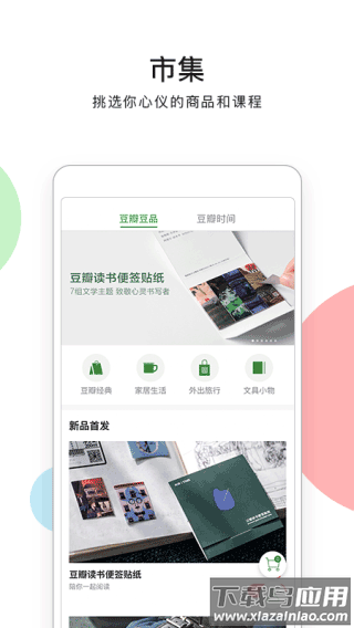 豆瓣小组app官方版截图4