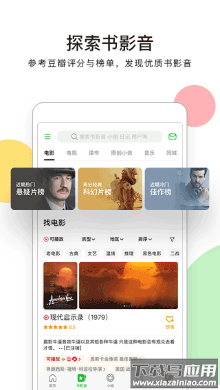 豆瓣小组app官方版截图5
