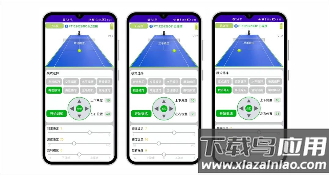 普尚网球APP最新版截图1