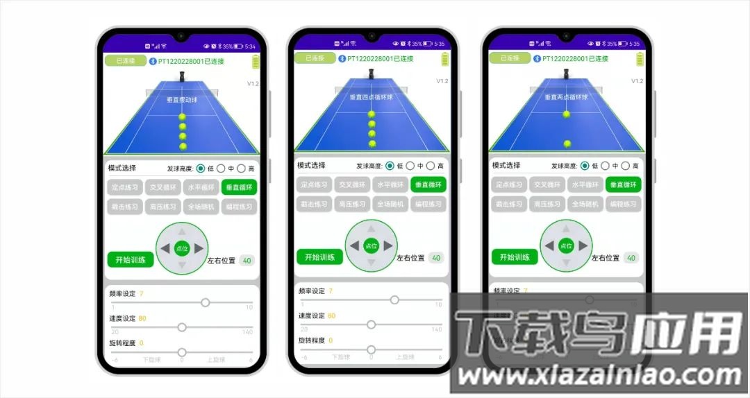 普尚网球APP最新版截图2