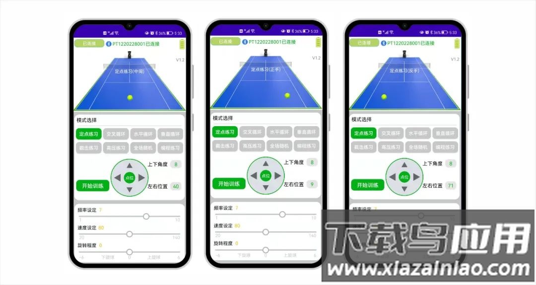 普尚网球APP最新版截图3