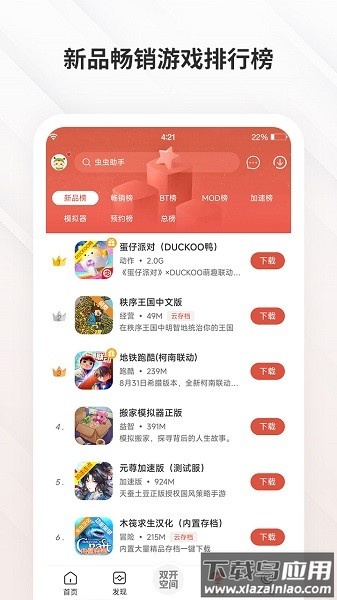 ccplay app最新版(虫虫助手)截图1