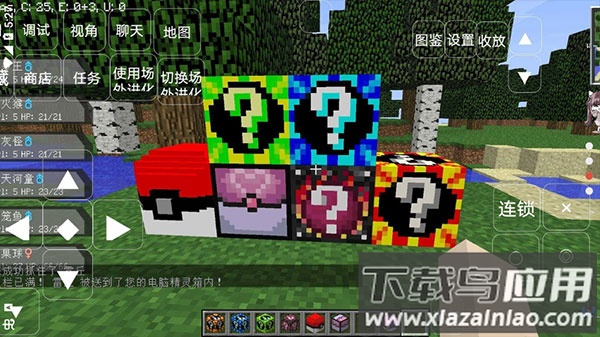 我的世界宝可梦世代8.7.1下载截图